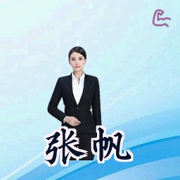 张帆